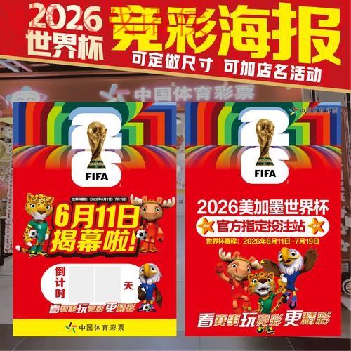 2026世界杯投注教程与最佳攻略